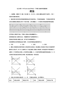 河北省沧州市任丘市第一中学2019-2020学年高一下学期入校教学质量检测政治试题含答案