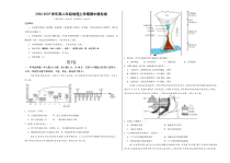 （浙江专用，湘教版2019必修1、必修2、选择性必修1第1章~第3章）（浙江专用）（考试版A3）【测试范围：湘教版（2019）必修一、必修二、选择性必修一第一章至第三章】