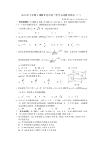 江苏省无锡市2019-2020学年高二下学期期末考试数学备考限时训练（三）含答案