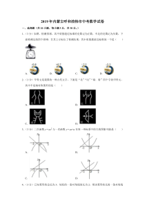 《内蒙古中考真题数学》2019年内蒙古呼和浩特市中考数学试卷