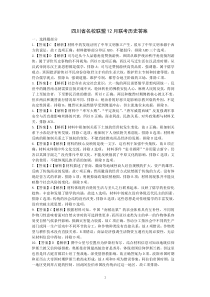 四川省名校联盟2025届高三上学期12月联考历史试题 PDF版含解析