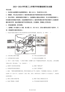 山西省金科大联考2023-2024学年高三上学期开学检测 历史