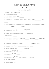 四川省资阳市乐至中学2022-2023学年高一下学期期中考试数学试题  