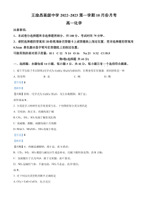 江苏省常熟市王淦昌高级中学2022-2023学年高一上学期10月月考化学试题  含解析   