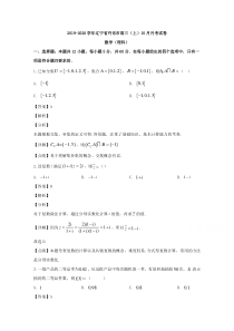 辽宁省丹东市2020届高三总复习阶段测试理科数学试题【精准解析】