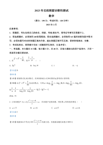 重庆市西南大学附属中学2023届高三下学期名校联盟诊断性测试数学试题 Word版含解析