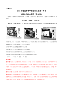 《历年高考政治真题试卷》2016年北京高考文综政治试题及答案