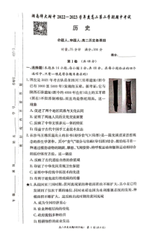 湖南省师范大学附属中学2022-2023学年高二下学期期中考试历史试卷  PDF版