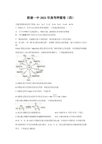 江西省南昌市新建区第一中学2021届高三高考押题卷（四）化学试卷 含答案