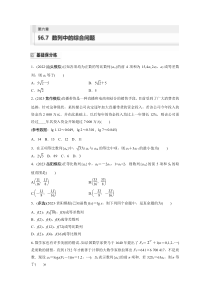 2024届高考一轮复习数学练习（新教材人教A版强基版）第六章 数列 §6.7　数列中的综合问题 Word版