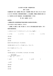 【精准解析】四川省乐山市2020届高三第一次调查研究考试文数试题