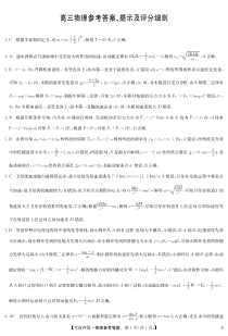 九师联盟2024届高三下学期5月考前押题（新高考卷）物理试题答案