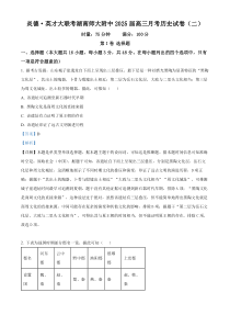 湖南省长沙市师大附中2025届高三上学期第二次月考历史试题 Word版含解析