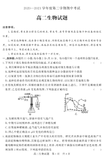 山东省济宁市泗水县2020-2021学年高二下学期期中考试生物试题（PDF版）