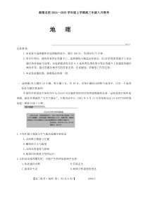 湖南省湘楚名校2024-2025学年高三上学期8月联考地理试题 Word版