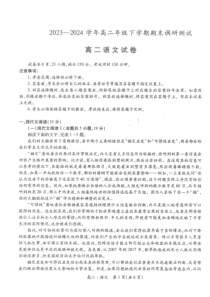 江西省智慧上进稳派联考2023-2024学年高二下学期期末考试 语文 PDF版含解析