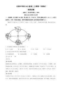 四川省仪陇中学2024-2025学年高二上学期9月测试地理试题 Word版含解析