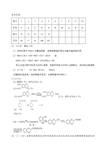 江苏省镇江市七校2021届高三上学期11月期中教学质量检测 化学答案