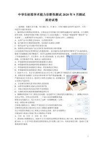 中学生标准学术能力基础性测试2021届高三9月测试政治试题含答案