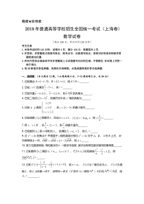 《历年高考数学真题试卷》2019年上海高考数学真题试卷（word解析版）