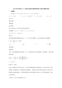 辽宁省沈阳市五校协作体2020届高三上学期期中考试数学（文）试题【精准解析】