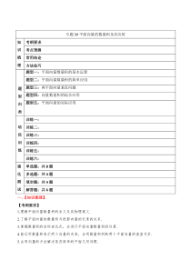 2024年新高考数学一轮复习题型归类与强化测试（新高考专用）专题34 平面向量的数量积及其应用  Word版无答案