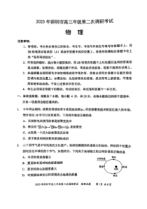 2023年深圳市高三年级第二次调研考试 物理