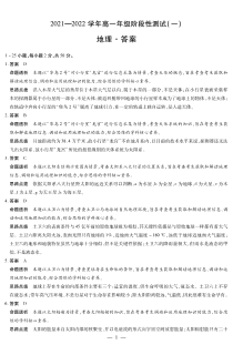 河南省大联考2021-2022学年高一上学期10月阶段性测试（一）地理试题详细答案