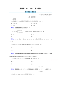 【精准解析】2021学年高中数学人教B版必修第二册训练：4.1.2第1课时指数函数的性质与图像【高考】