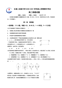 吉林省长春市第二实验中学2020-2021学年高二上学期期中考试物理试题 含答案