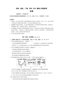 广东省华附、省实、广雅、深中2020-2021学年高二下学期四校联考生物