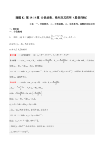 备战2023年高考数学题型猜想预测卷（上海专用） 猜题12 第18-19题 分段函数、数列及其应用（题型归纳） Word版含解析