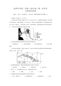 西藏自治区拉萨中学2021-2022学年高二上学期第一次月考文综地理试题含答案