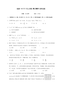 湖南省临澧县第一中学2020-2021学年高二下学期第二次月考数学试题 含答案