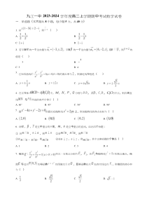 江西省九江第一中学2023-2024学年高二上学期期中考试数学试卷