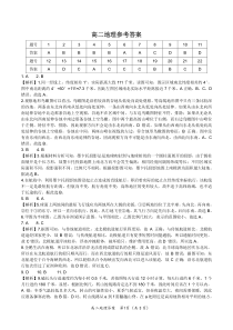 安徽省皖江名校联盟2020-2021学年高二下学期开年考地理试题答案