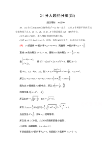 2021高考数学（理）统考版二轮复习24分大题抢分练4 