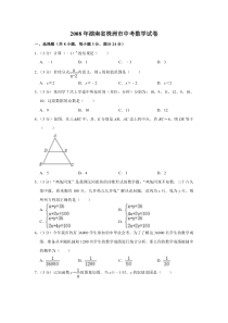 《湖南中考真题数学》2008年湖南省株洲市中考数学试卷（学生版）