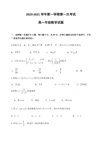 广东省江门市第二中学2020-2021学年高一上学期第一次月考数学试题含答案