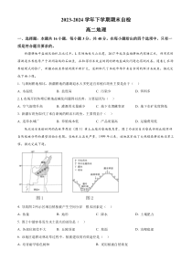 湖南省益阳市安化县两校联考2023-2024学年高二下学期7月期末地理试题（原卷版）