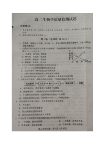 辽宁省辽阳市2019-2020学年高二下学期期中考试生物试题