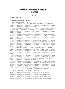 河南省宋基信阳实验中学2022届高三上学期9月开学摸底考试语文试题 含答案