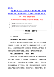 2021-2022学年高中语文人教版选修《中国现代诗歌散文欣赏》学案：诗歌部分 第二单元 挚情的呼唤【精准解析】