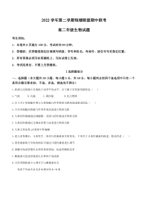 浙江省钱塘联盟2022-2023学年高二下学期期中联考生物试题含答案