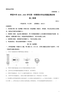 广东省深圳市翠园中学2020-2021学年高二上学期期末学业质量监测物理试题含答案