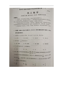 福建省泉州市2022-2023学年高三上学期8月质量监测（一） 数学