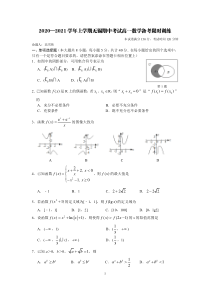 江苏省无锡市2020-2021学年高一上学期期中考试备考限时训练数学试题+PDF版含答案