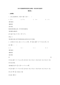 浙江省数海漫游2020届高三下学期模拟考试（二）数学试题 【精准解析】