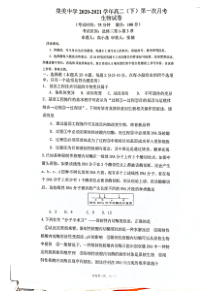 福建省厦门市集美中学2020-2021学年高二下学期第一次月考生物试题 图片版含答案