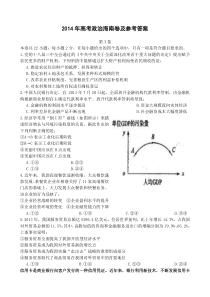 《历年高考政治真题试卷》2014年海南省高考政治试题及答案